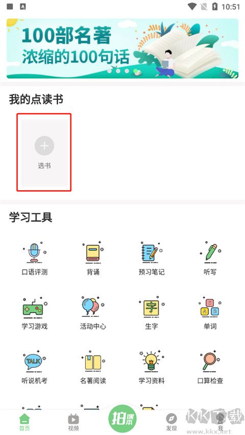 愛點讀app英語