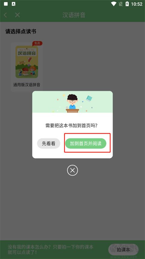 愛點讀app英語