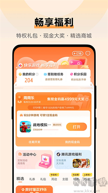 vivo手機(jī)游戲中心平臺(tái)
