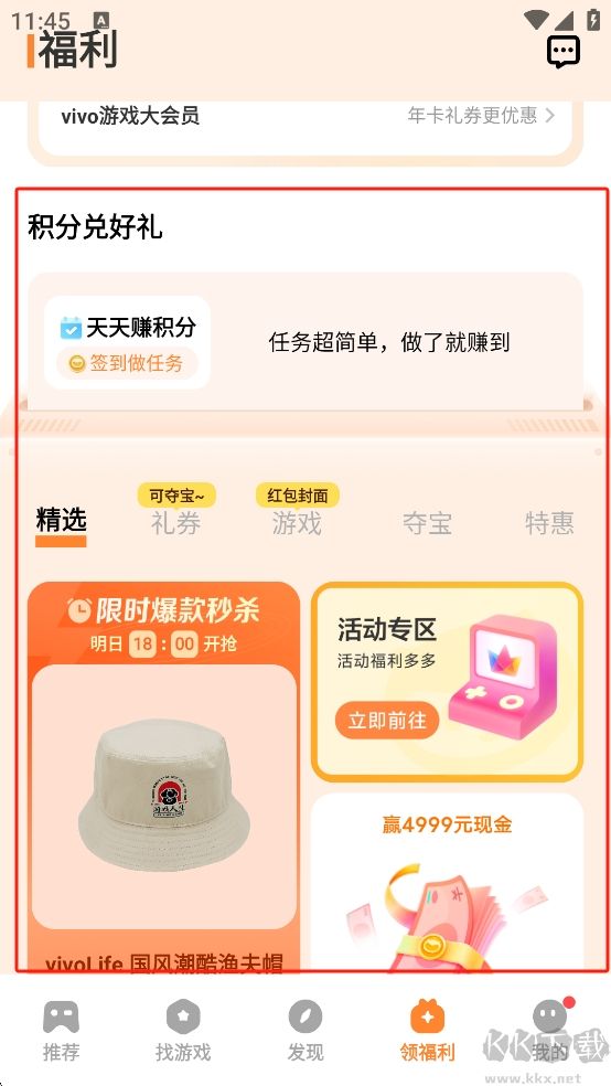 vivo手機(jī)游戲中心平臺(tái)