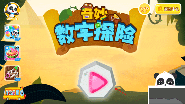 奇妙數(shù)字探險