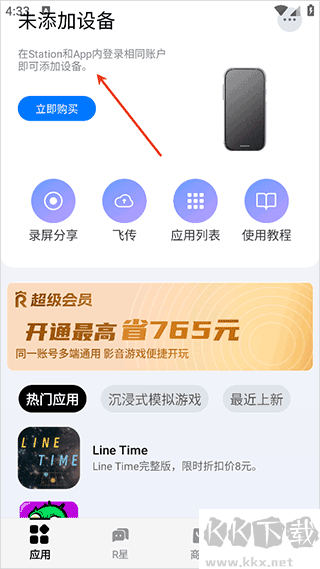 Rokid AR（Rokid Station助手）