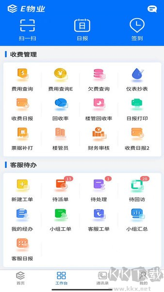 E物業(yè)云平臺