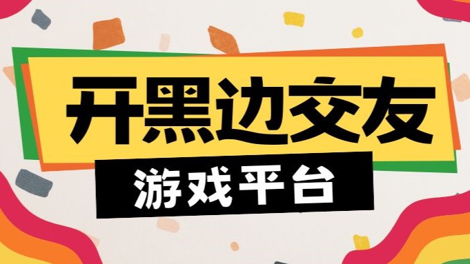 開(kāi)黑語(yǔ)音軟件排行榜-組隊(duì)開(kāi)黑的軟件合集-開(kāi)黑交友軟件推薦