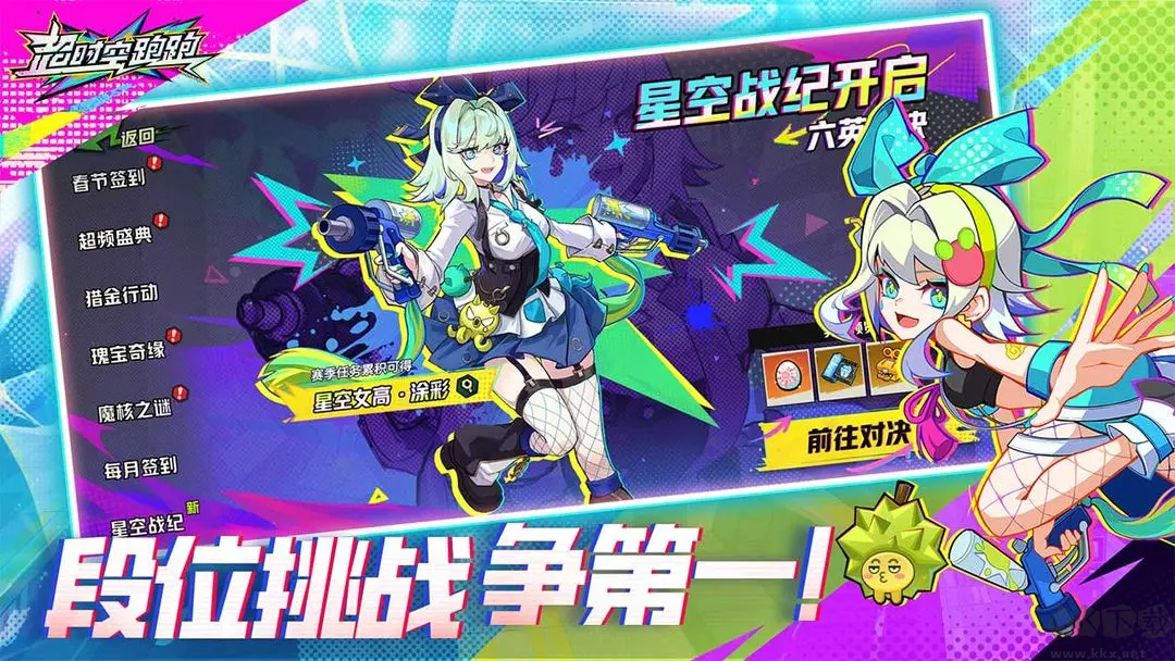 超時(shí)空跑跑官方版跑酷動(dòng)作手游