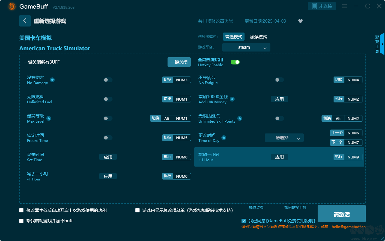 美國(guó)卡車模擬十一項(xiàng)修改器