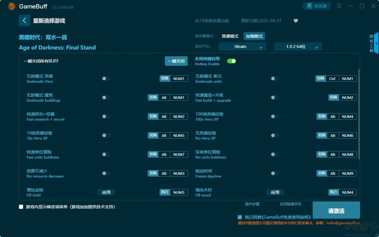 黑暗時代:背水一戰(zhàn)19項修改器