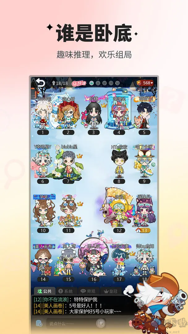 誰(shuí)是臥底安卓版多人聯(lián)機(jī)手游