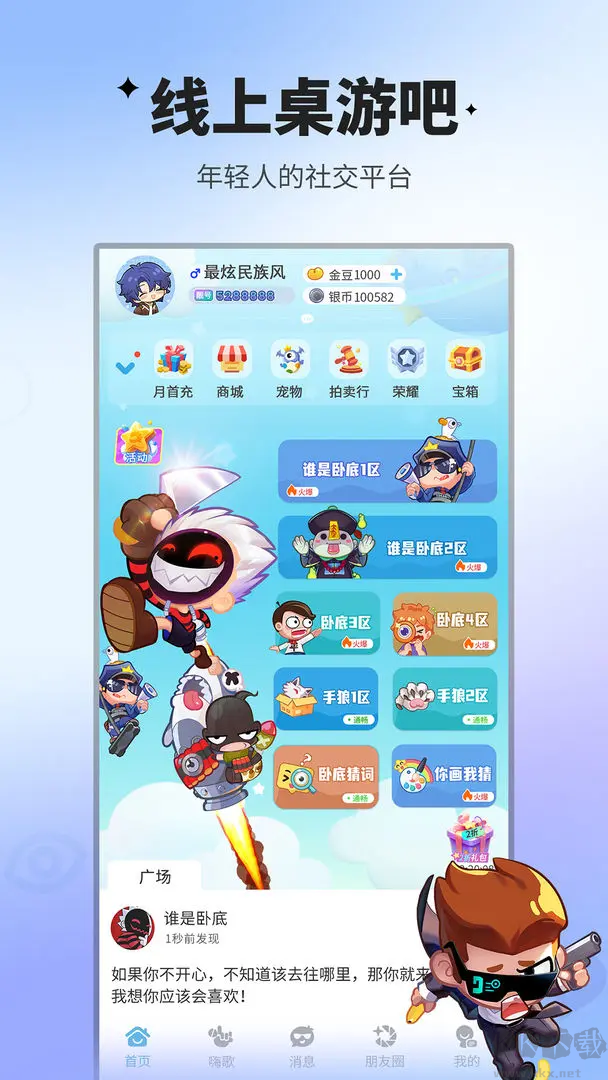 誰(shuí)是臥底安卓版多人聯(lián)機(jī)手游