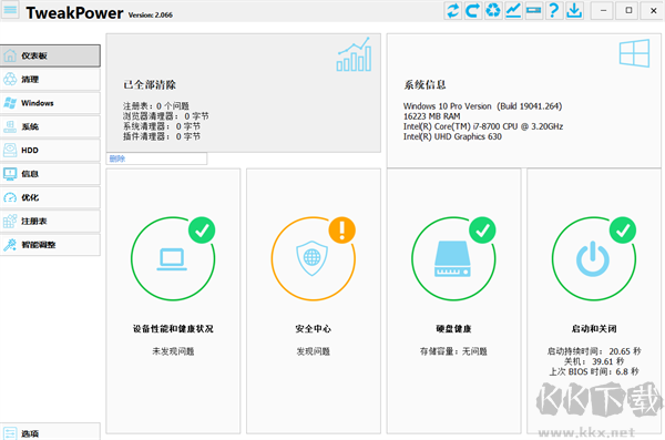 TweakPower最新正版
