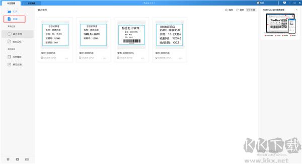 DLabel云標(biāo)簽免費(fèi)版