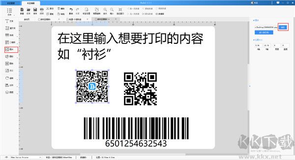 DLabel云標(biāo)簽免費(fèi)版