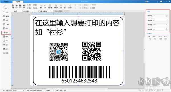 DLabel云標(biāo)簽免費(fèi)版