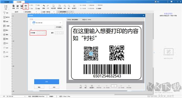 DLabel云標(biāo)簽免費(fèi)版