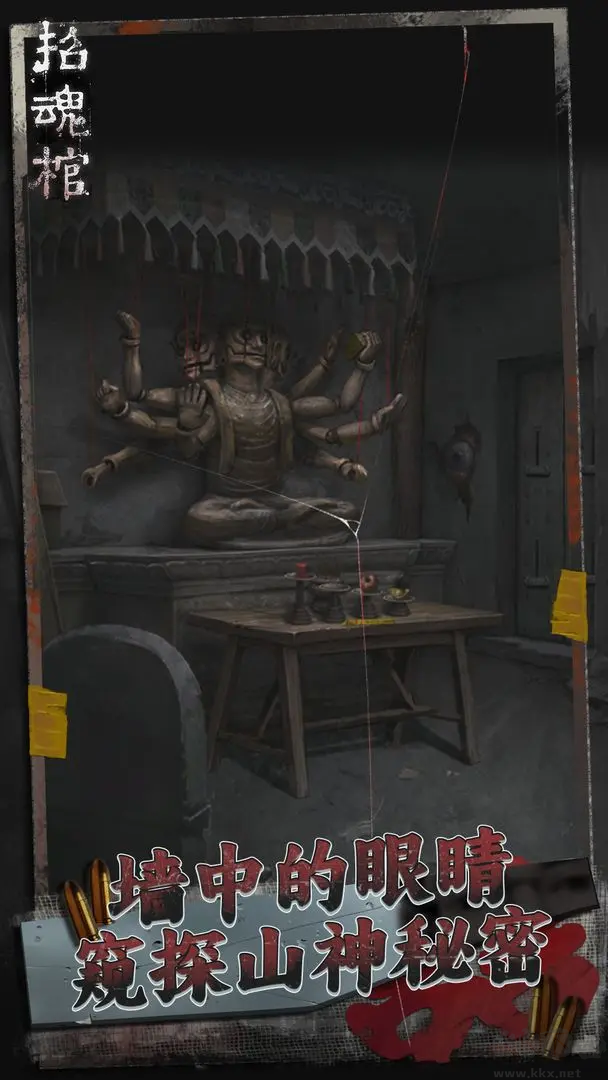 招魂棺官方版恐怖冒險解謎手游