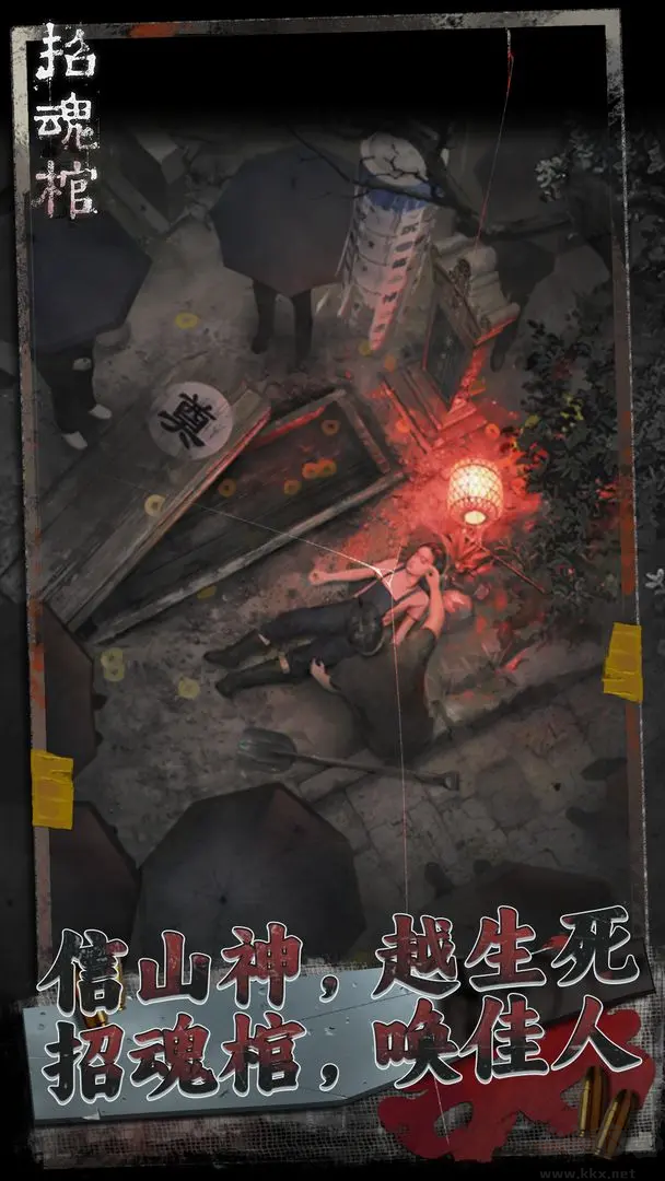 招魂棺官方版恐怖冒險解謎手游