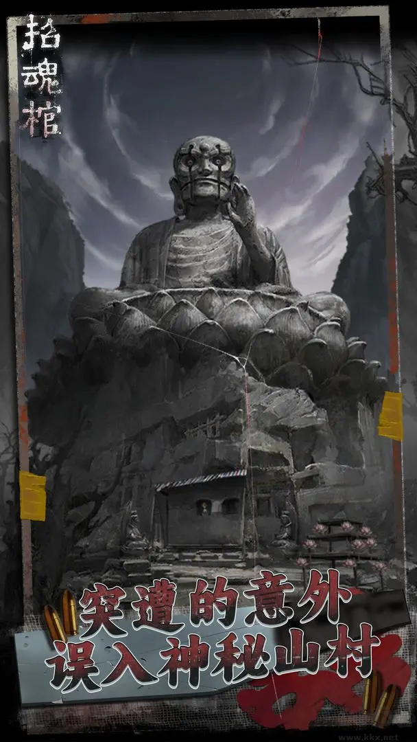 招魂棺官方版恐怖冒險解謎手游