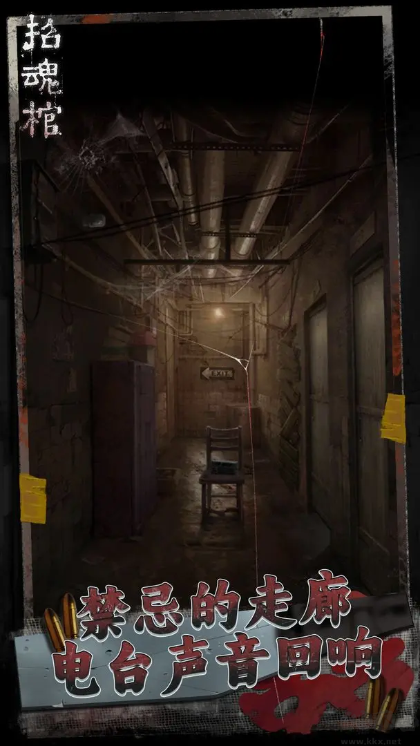 招魂棺官方版恐怖冒險解謎手游