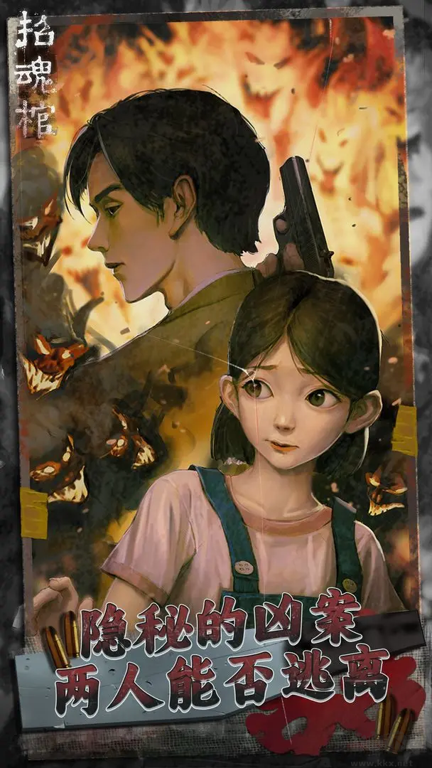 招魂棺官方版恐怖冒險解謎手游