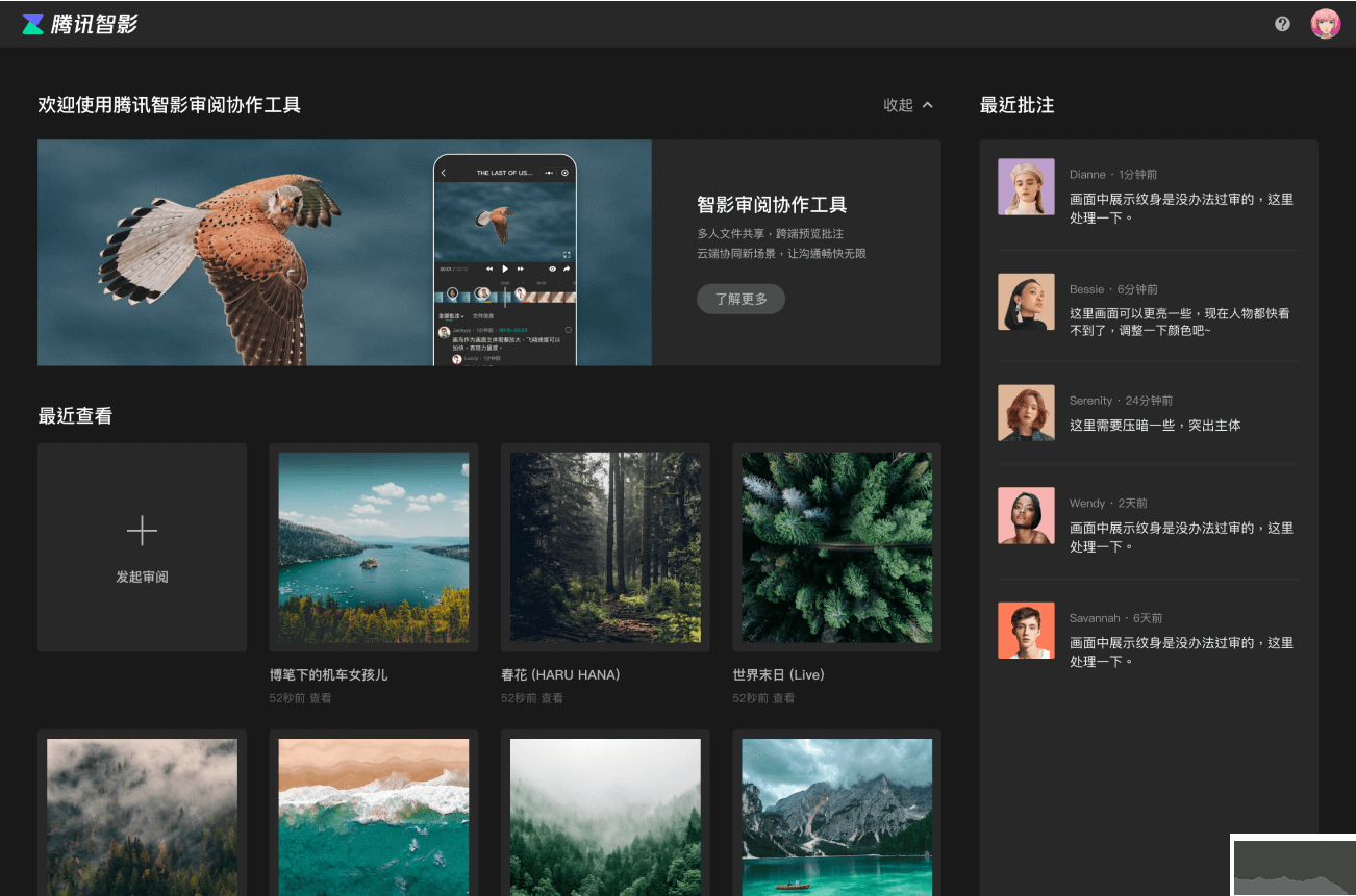 騰訊智影app剪輯