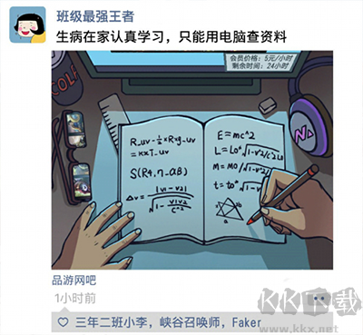 班主任模擬器免廣告版