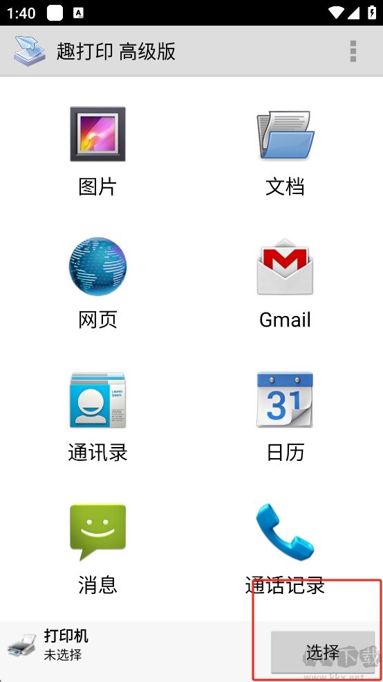 printershare免費(fèi)版