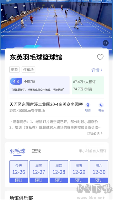 趣運動官方新版