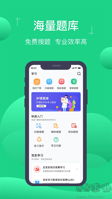 小包搜題官方版