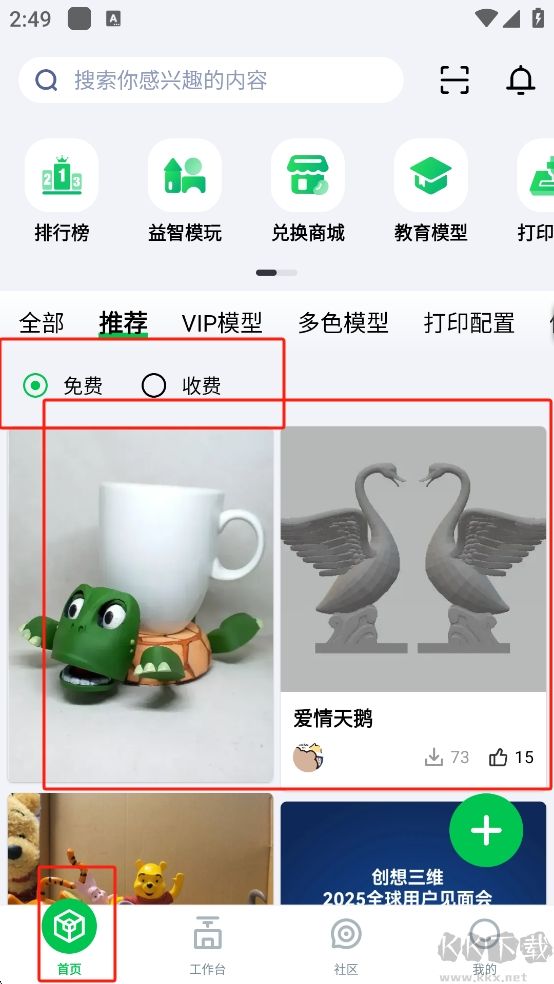 創(chuàng)想云官方版