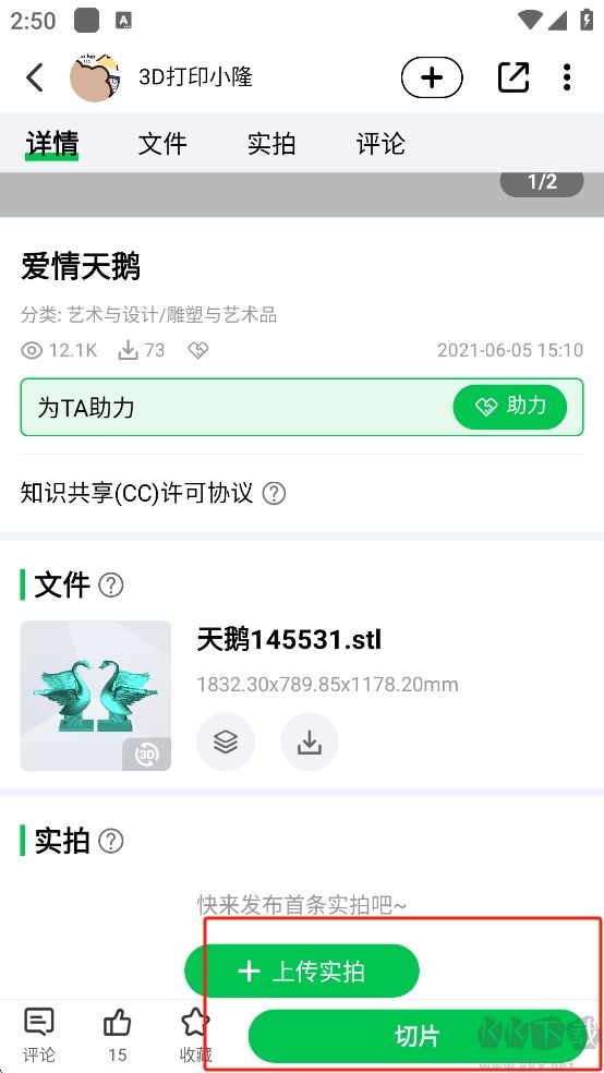 創(chuàng)想云官方版