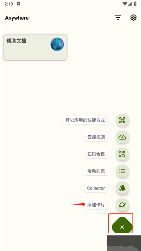 anywhere快捷方式