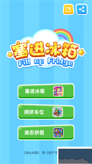 塞進(jìn)冰箱正版