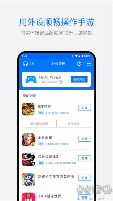 飛智游戲廳app最新版