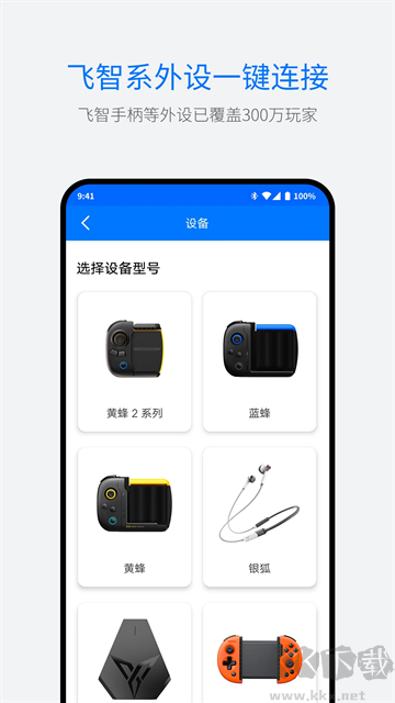 飛智游戲廳app最新版