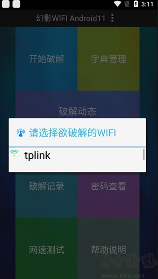 幻影wifi官方版