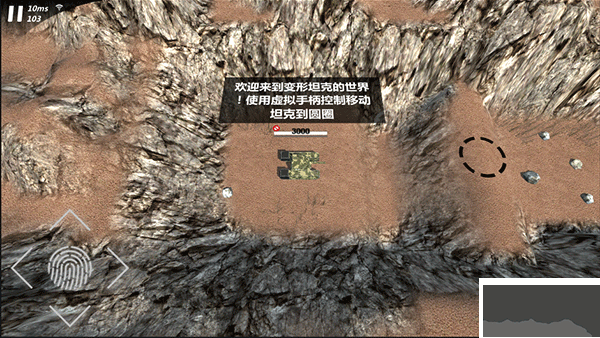 變形坦克2最新版