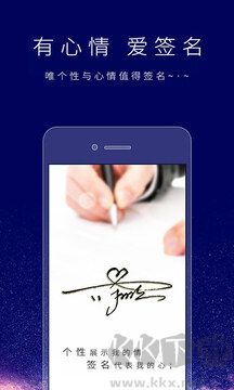 個(gè)性簽名設(shè)計(jì)師