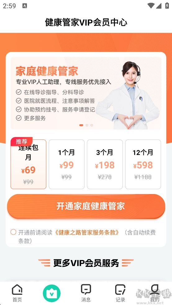 健康之路2025最新版