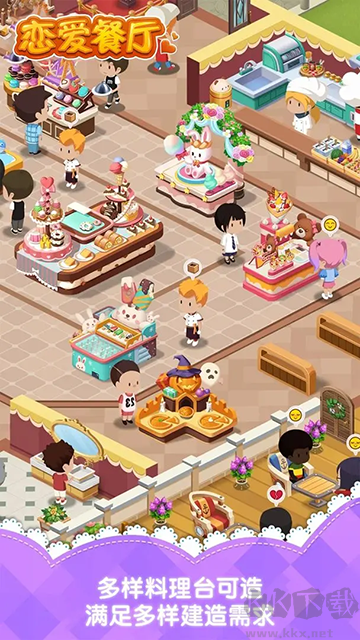 戀愛餐廳手機版