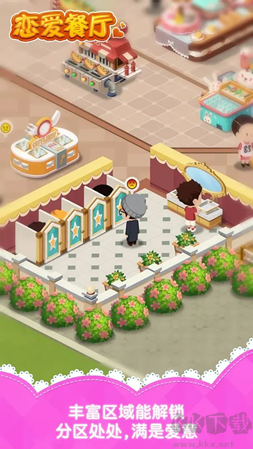 戀愛餐廳手機版
