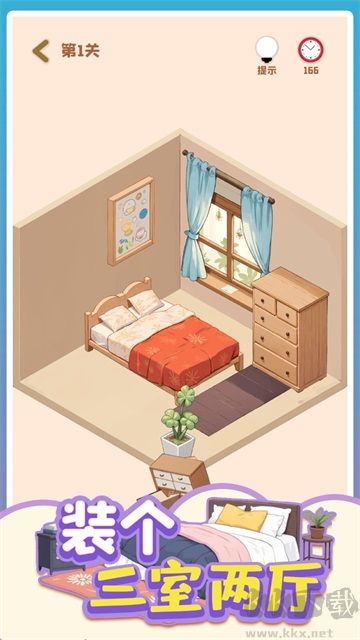 裝個三室兩廳安卓版