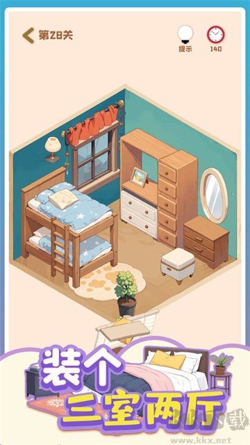 裝個三室兩廳安卓版