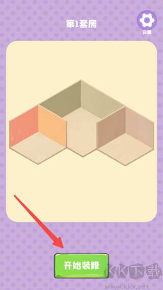 裝個三室兩廳安卓版