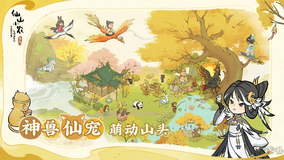 仙山小農(nóng)是官網(wǎng)版國風(fēng)種田手游