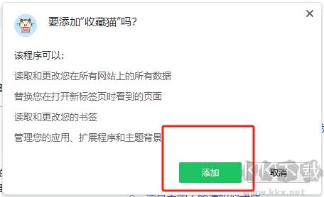 收藏貓插件正版