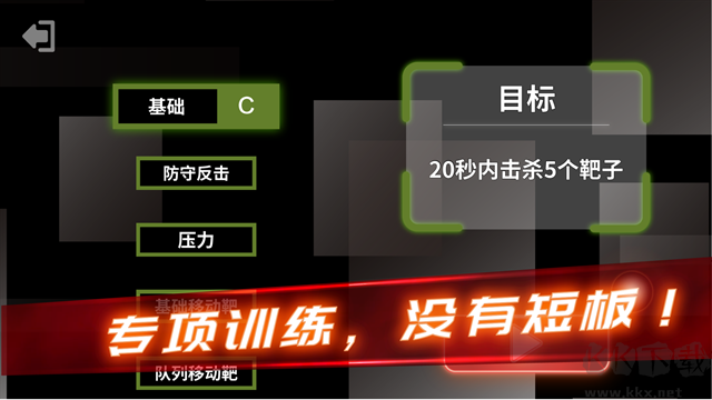 射擊訓(xùn)練營手機版
