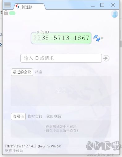 TrustViewer電腦版