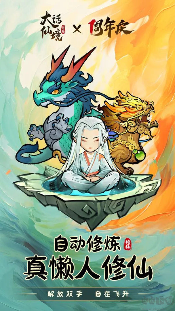 大話仙境官網(wǎng)版豎屏修仙手游