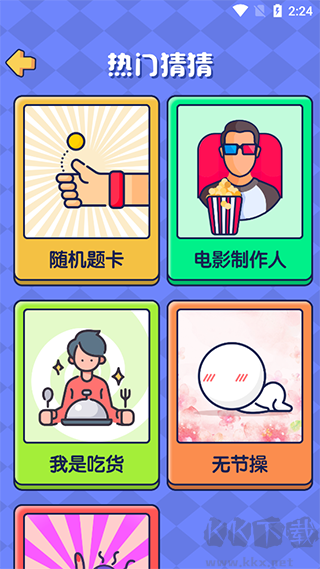 你比我猜官網(wǎng)版