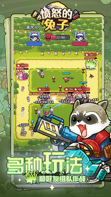 憤怒的兔子官方版